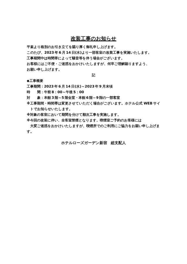 טוקיו Hotel Rose Garden Shinjuku - Vacation Stay 72146V מראה חיצוני תמונה